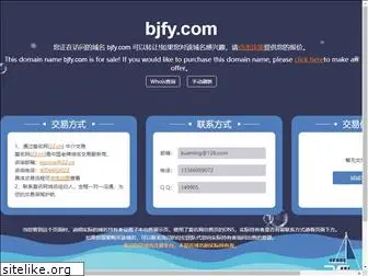 bjfy.com