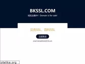 bkssl.com