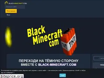 black-minecraft.com