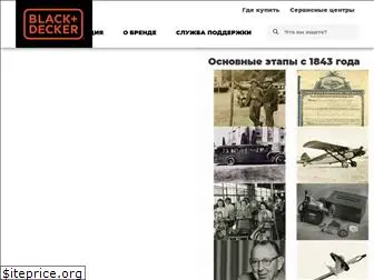 blackanddecker.ru
