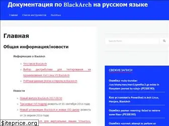 blackarch.ru
