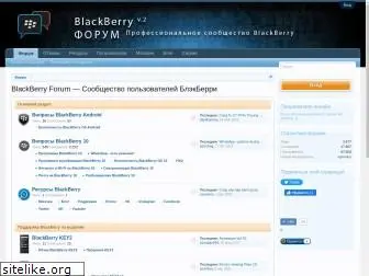 blackberryforum.ru