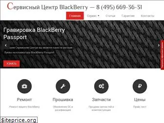 blackberryservice.ru