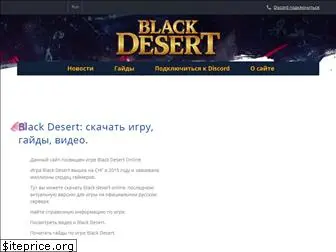 blackdesert.by