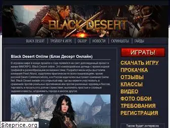 blackdesert2.ru