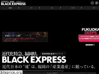 blackexpress.jp