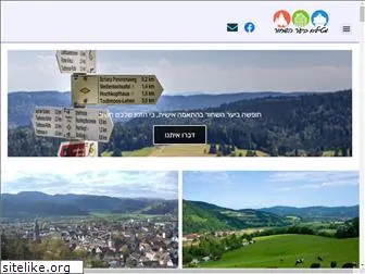 blackforest-tourism.co.il