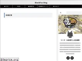 blackfox-blog.com