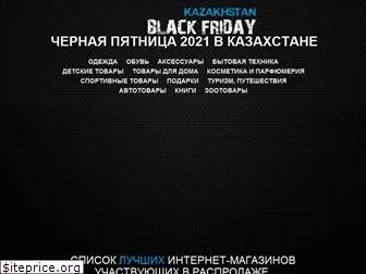 blackfriday-kazakhstan.kz