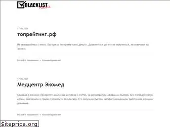 blacklist-russia.ru