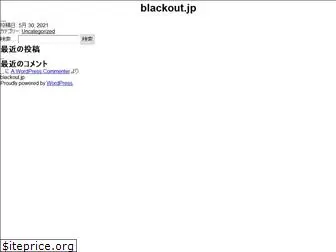 blackout.jp