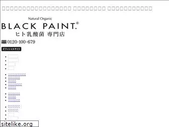 blackpaint.jp