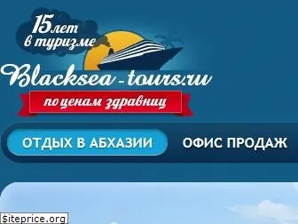 blacksea-tours.ru