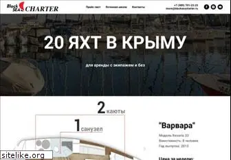 blackseacharter.ru