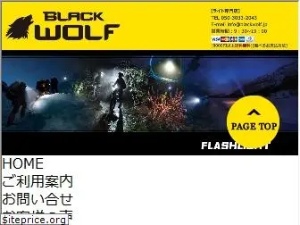 blackwolf.jp