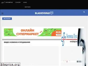 blagoevgrad-news.com