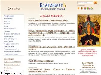 blagovest.cofe.ru