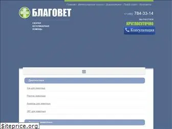 blagovet.ru