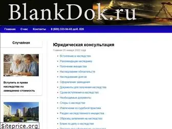 blankdok.ru