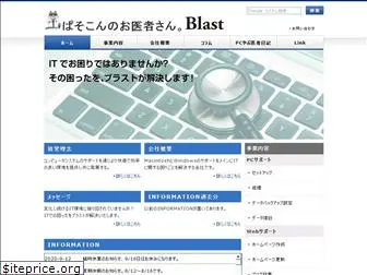 blast-net.jp