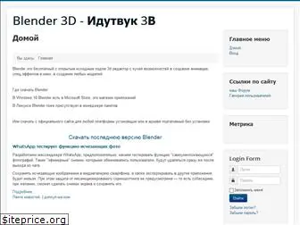 blender-3d.ru