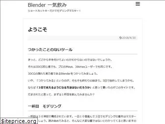 blender-ikkinomi.com