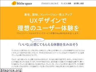 blithe.jp