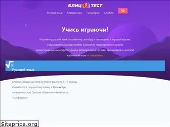 blitztest.ru