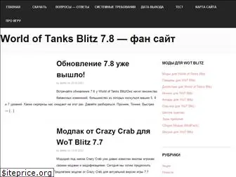 blitzworldoftanks.ru