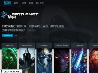 blizzard.cn