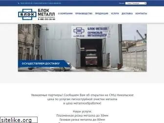 block-metal.ru