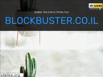 blockbuster.co.il