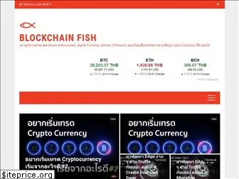 blockchain.fish