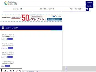 blockchaingame.jp