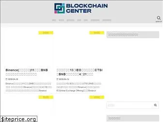 blockchains-center.com