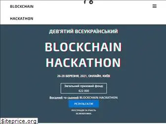 blockchainua-hackathon.com