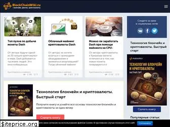 blockchainwiki.ru