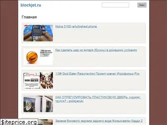 blockjet.ru