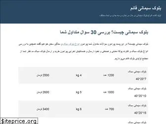 blocksimani.ir