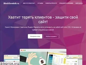 blocksovetnik.ru