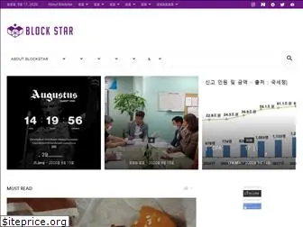 blockstar.co.kr