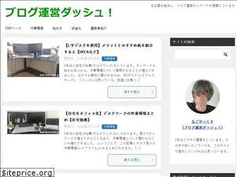 blog-dash.jp