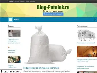 blog-potolok.ru