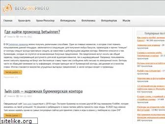 blog-pro-photo.ru