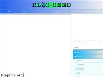 blog-seed.com