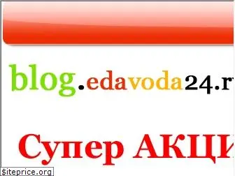 blog.edavoda24.ru