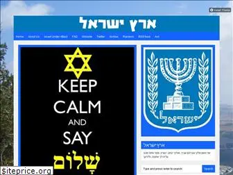 blog.eretzyisrael.org