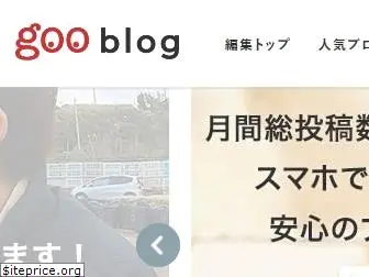 blog.goo.ne.jp