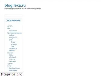 blog.lexa.ru