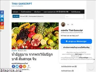 blog.thai-sanscript.com
